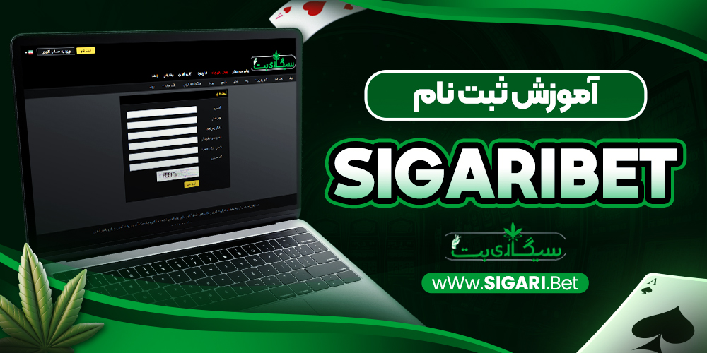 دانلود و نصب سیگاری بت