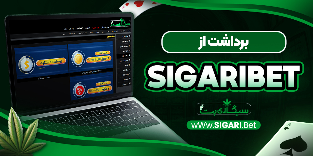 اموزش نصب سیگاری بت برای اندروید