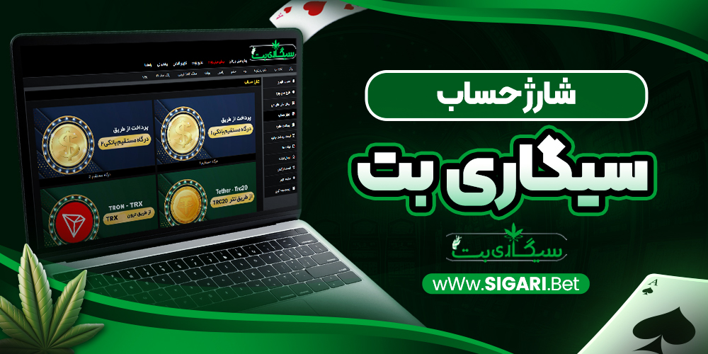 دانلود SigariBet برای ویندوز